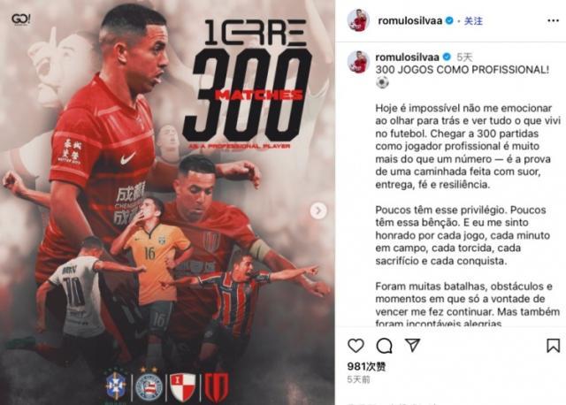 开云体育-罗慕洛晒照纪念职业生涯300场：故事仍在继续