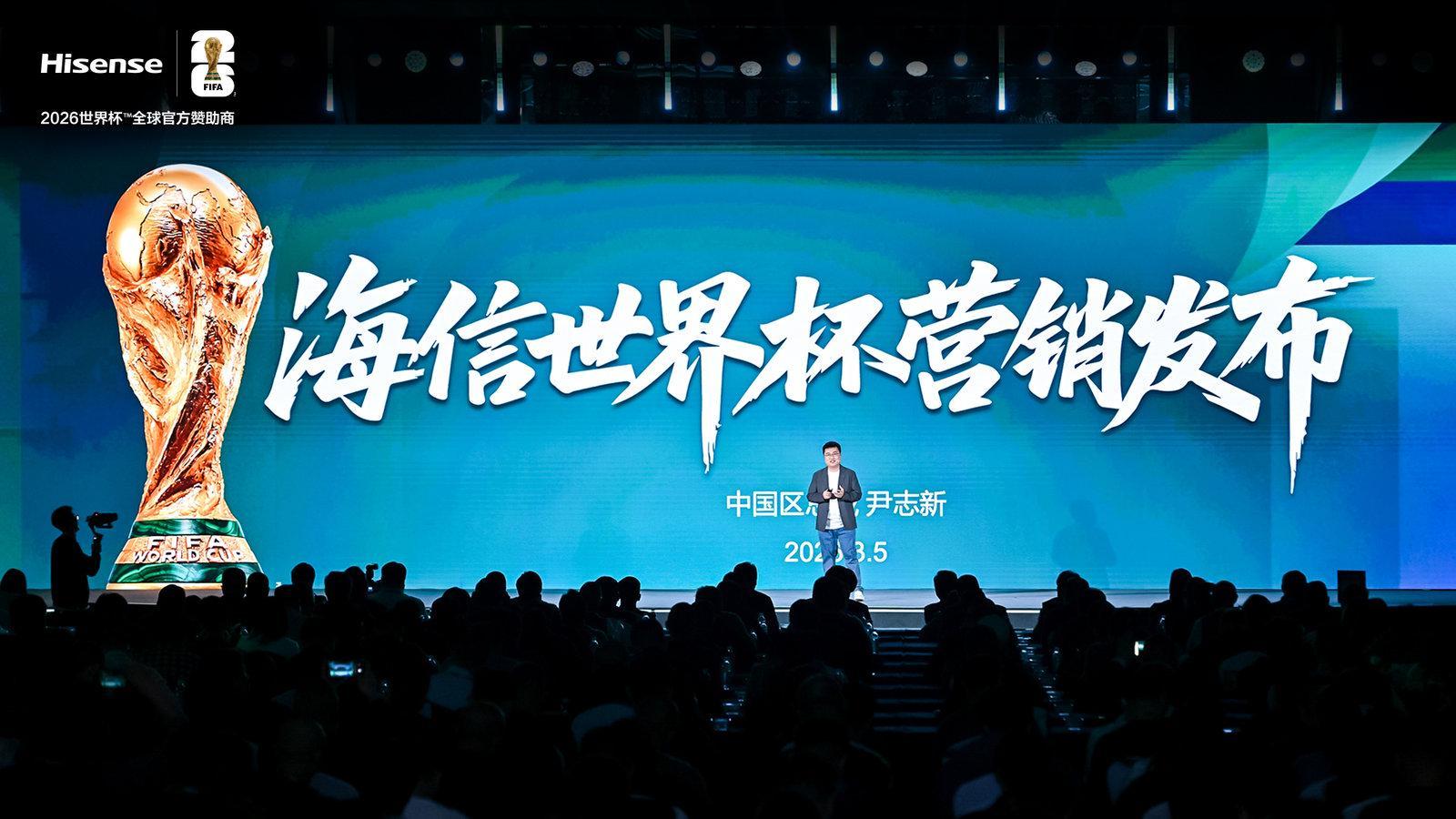 kaiyun-海信官宣世界杯营销四大升级，从产品到服务承包你的全周期观赛体验